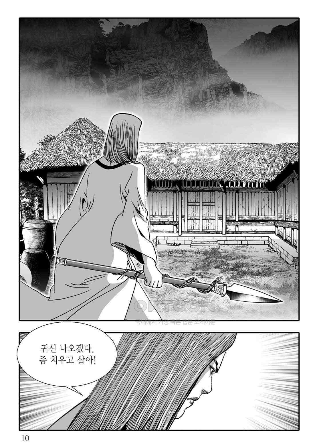 야설록 흑야차 컬렉션 불사자 3화 3