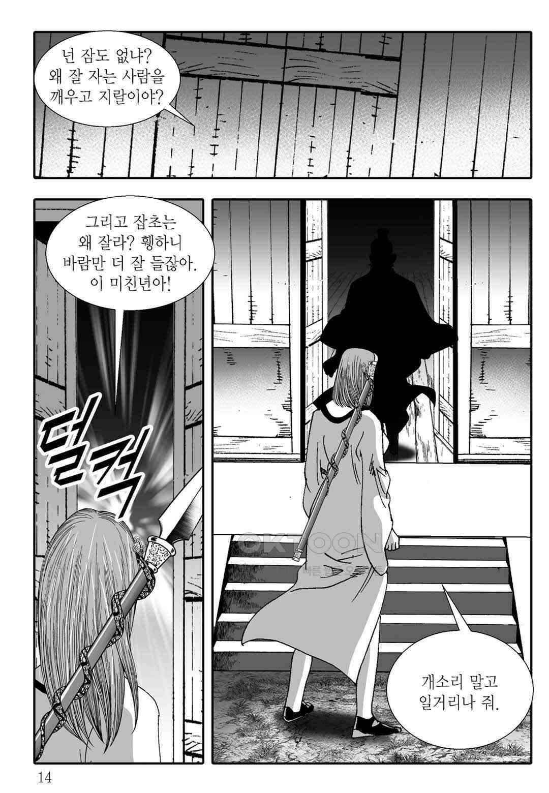 야설록 흑야차 컬렉션 불사자 3화 7