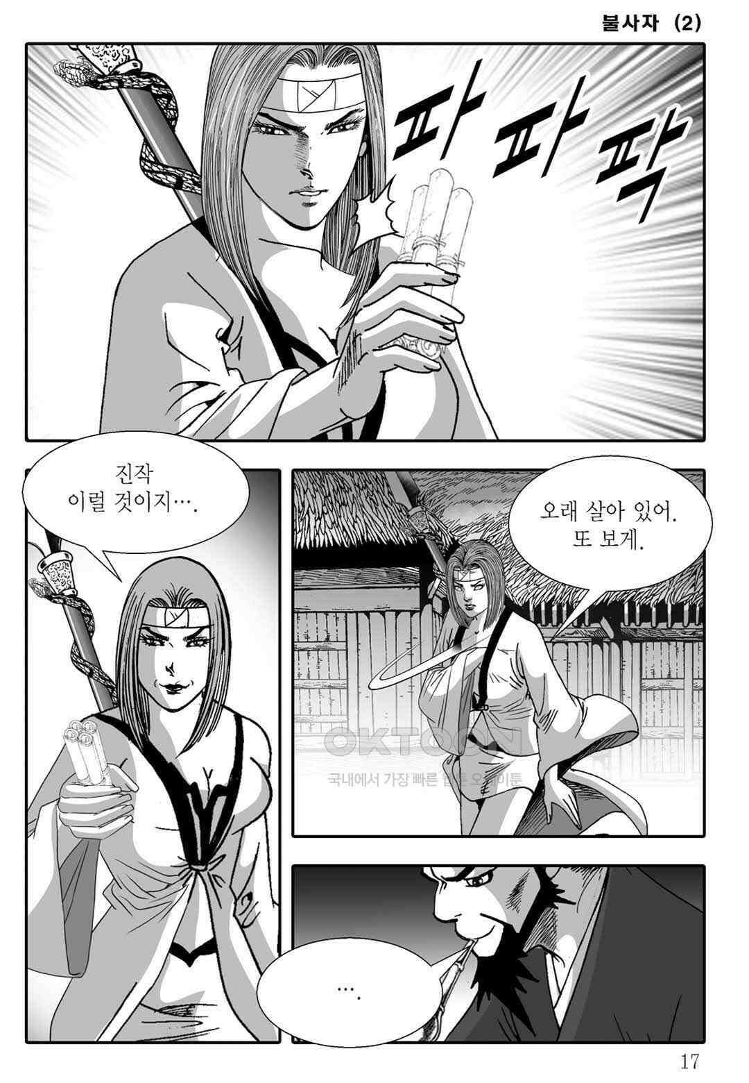야설록 흑야차 컬렉션 불사자 3화 10