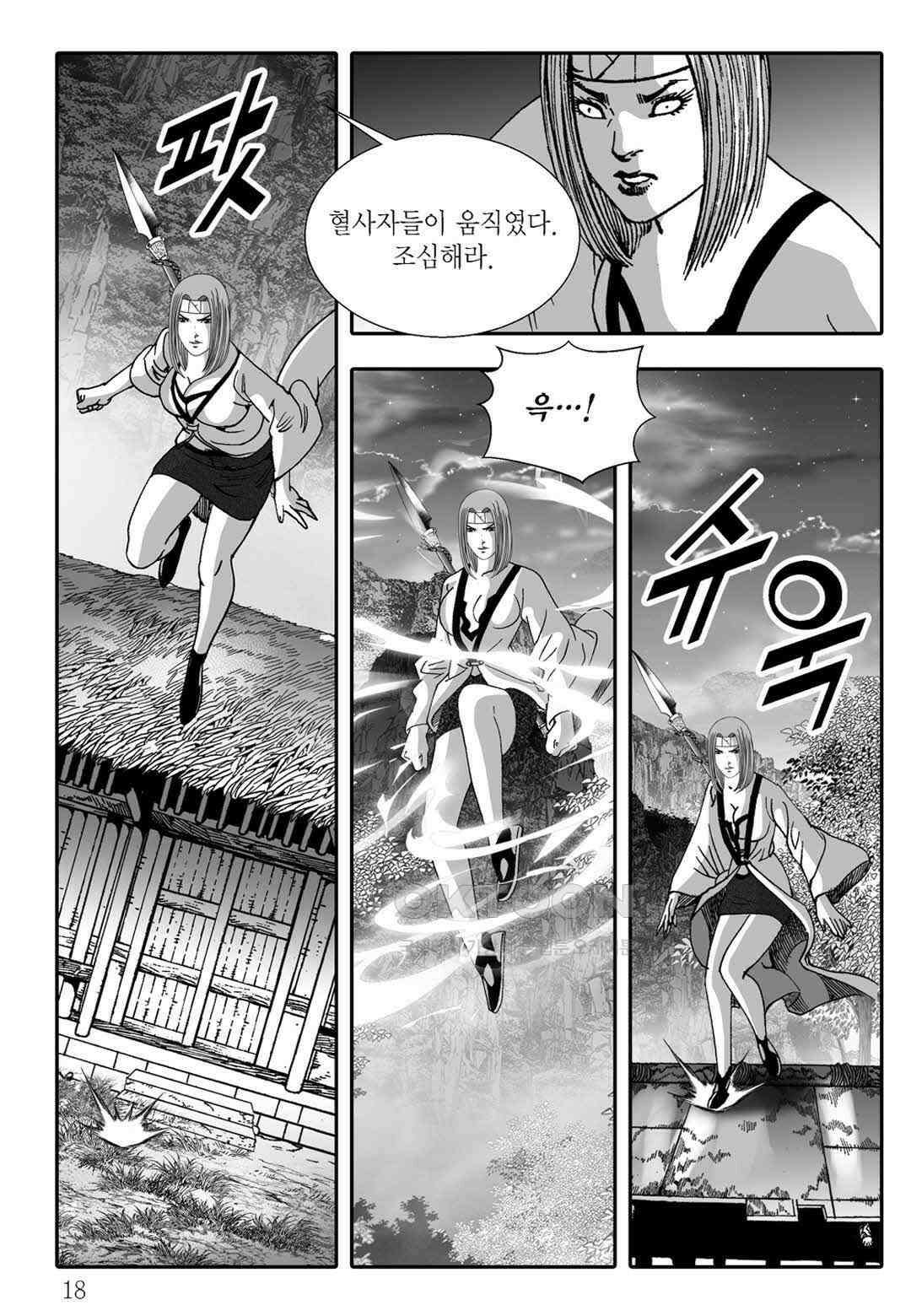 야설록 흑야차 컬렉션 불사자 3화 11