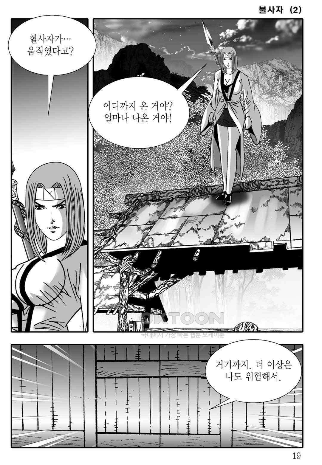 야설록 흑야차 컬렉션 불사자 3화 12