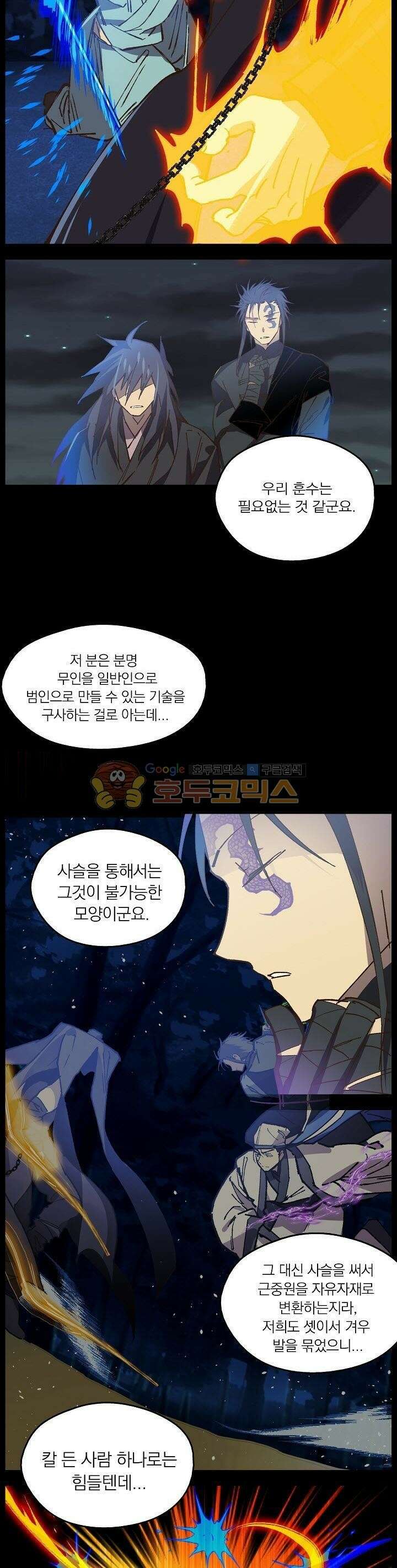 무림제일폐 : 월한강천록  173화 5