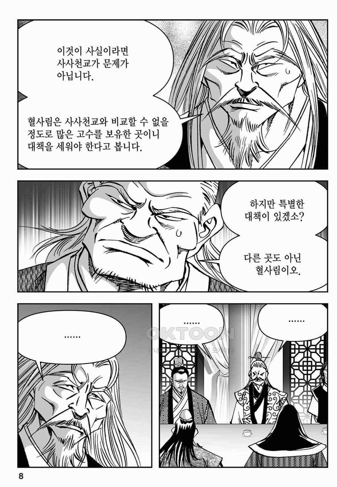 장강삼협 2부 27화 3