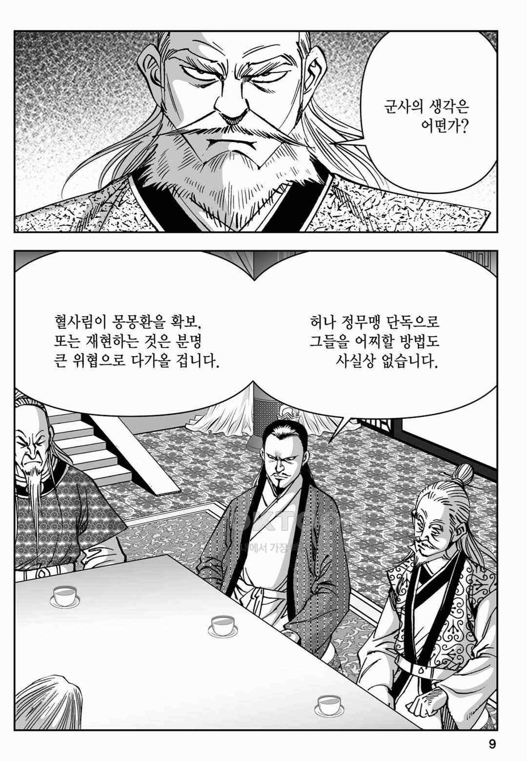 장강삼협 2부 27화 4