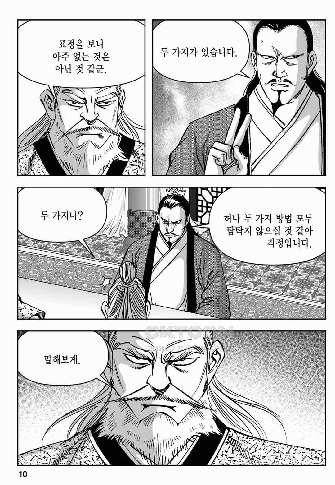 장강삼협 2부 27화 5
