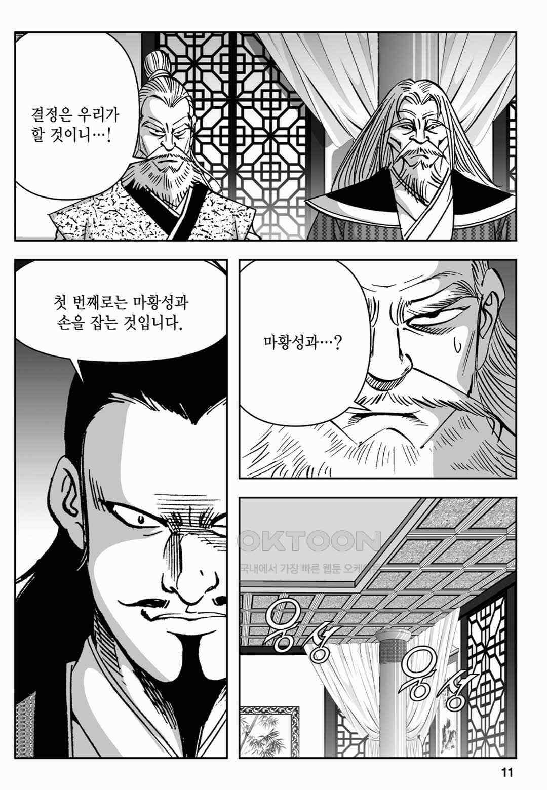 장강삼협 2부 27화 6