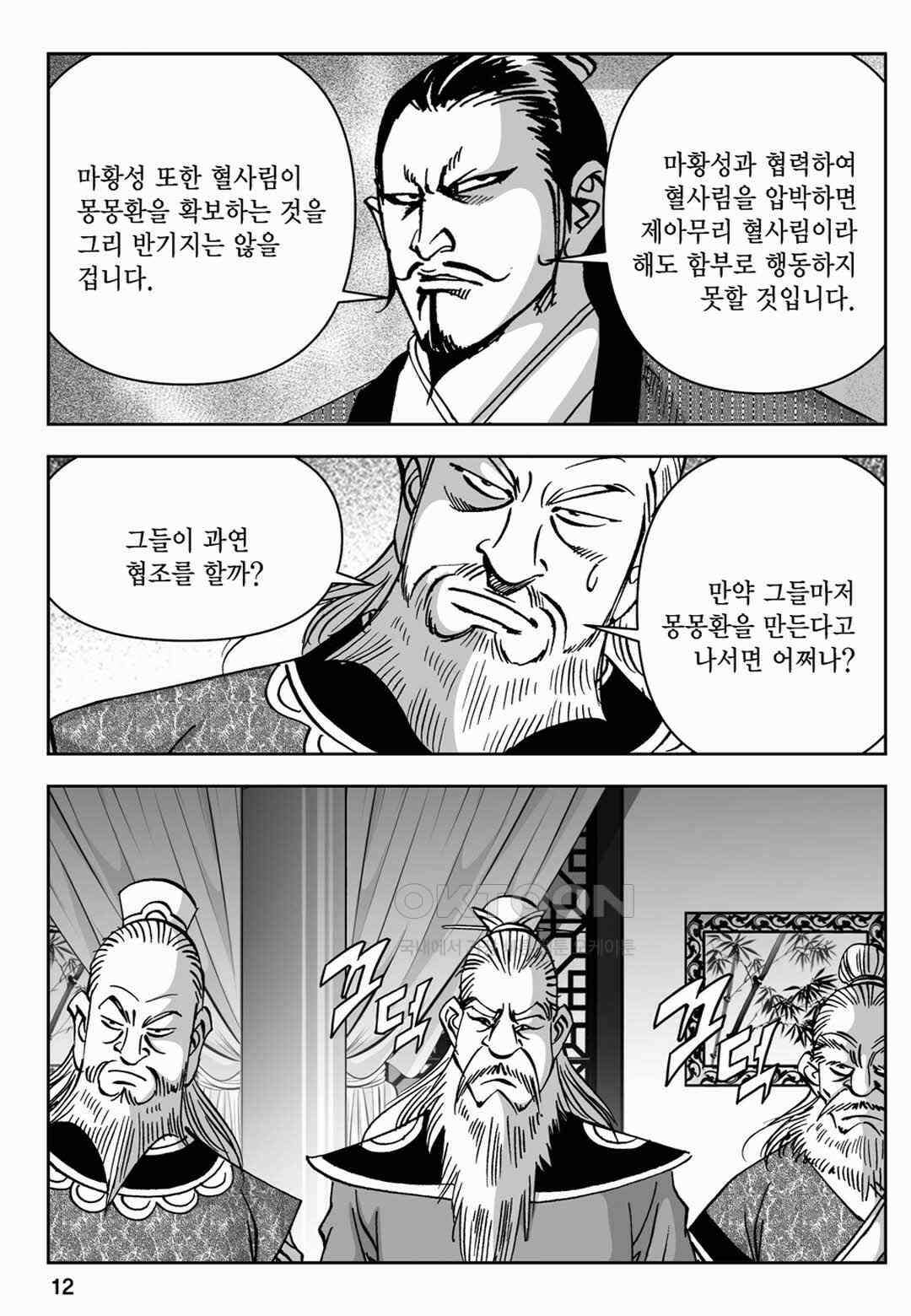 장강삼협 2부 27화 7