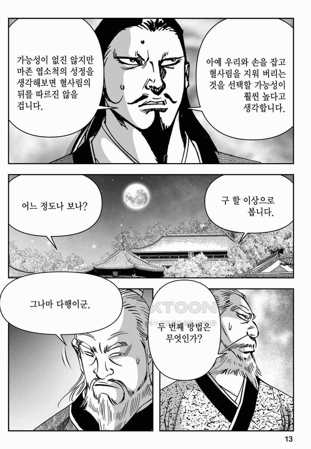 장강삼협 2부 27화 8