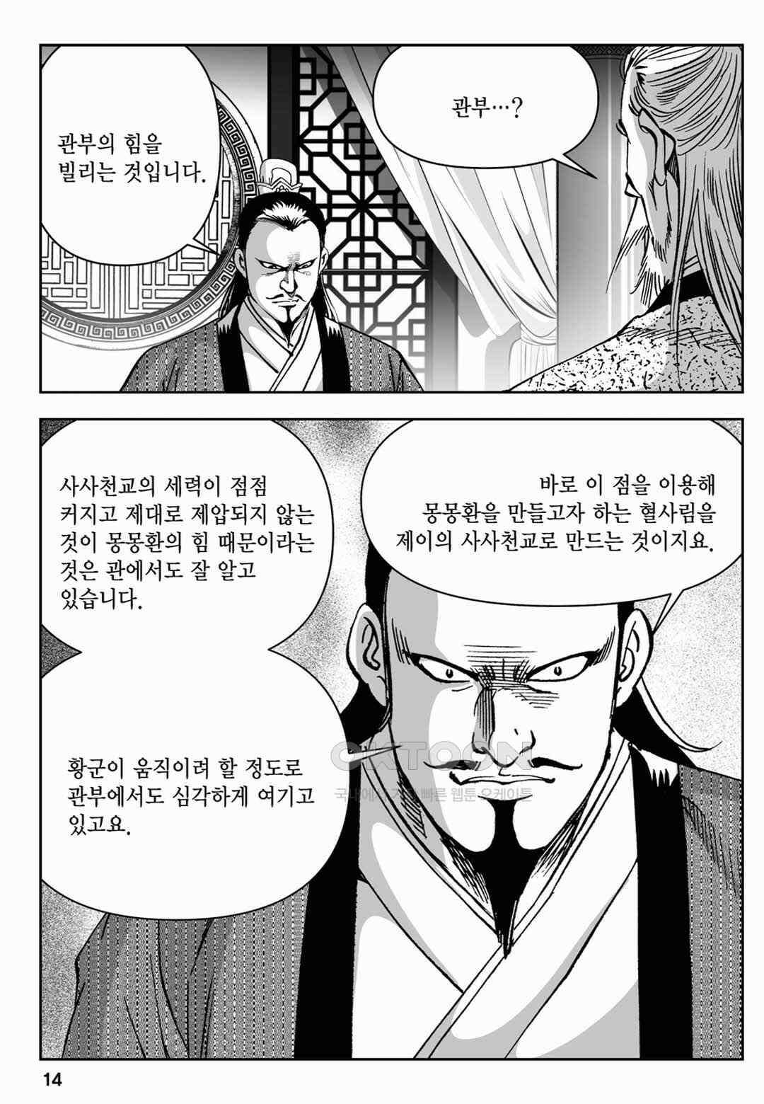 장강삼협 2부 27화 9