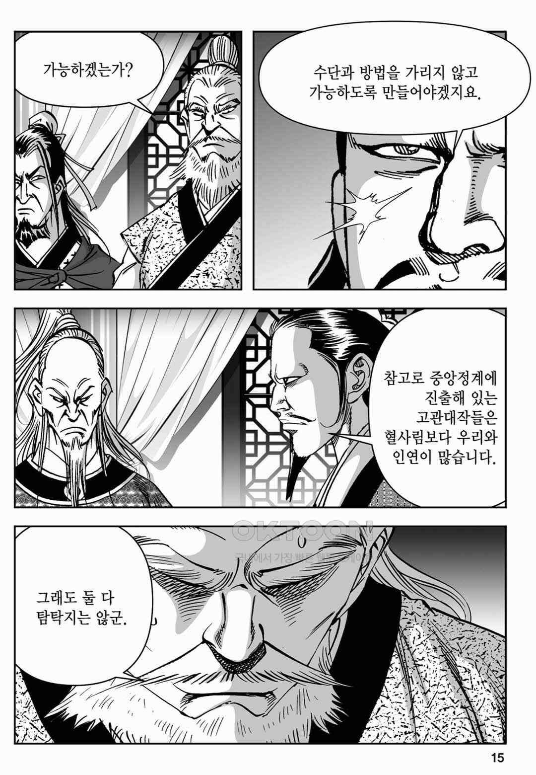 장강삼협 2부 27화 10