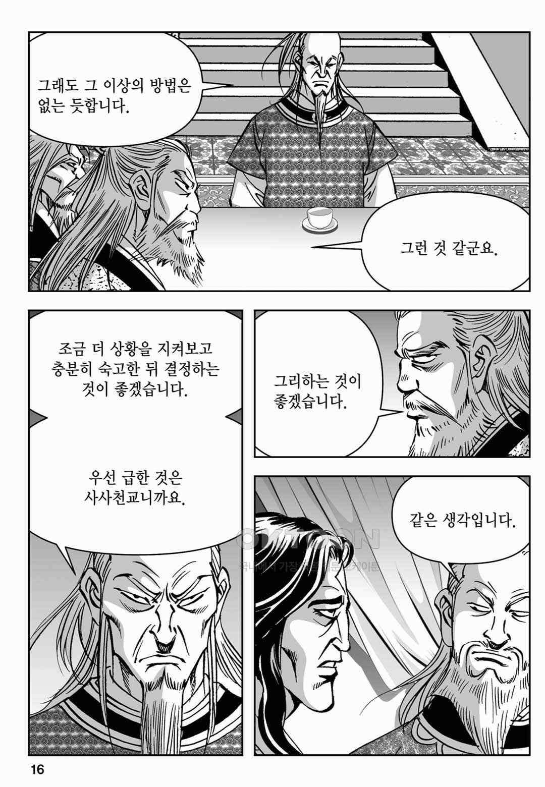 장강삼협 2부 27화 11