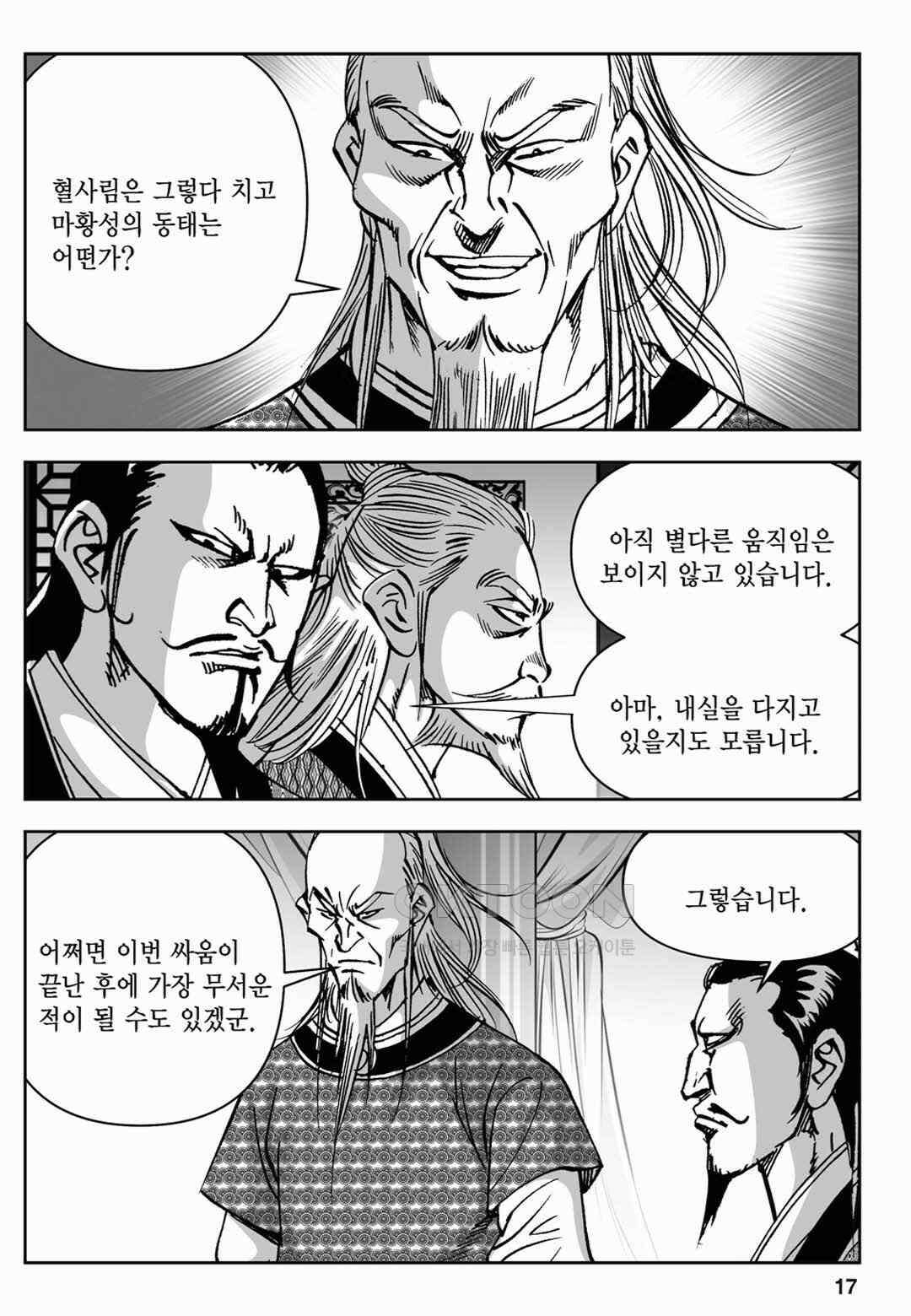 장강삼협 2부 27화 12