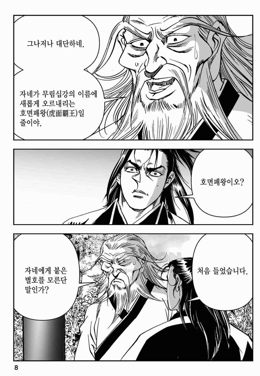 장강삼협 2부 31화 3
