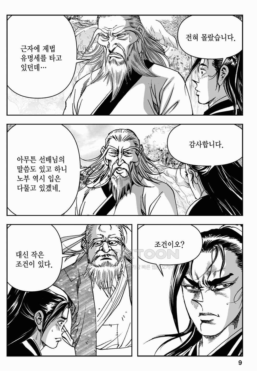 장강삼협 2부 31화 4