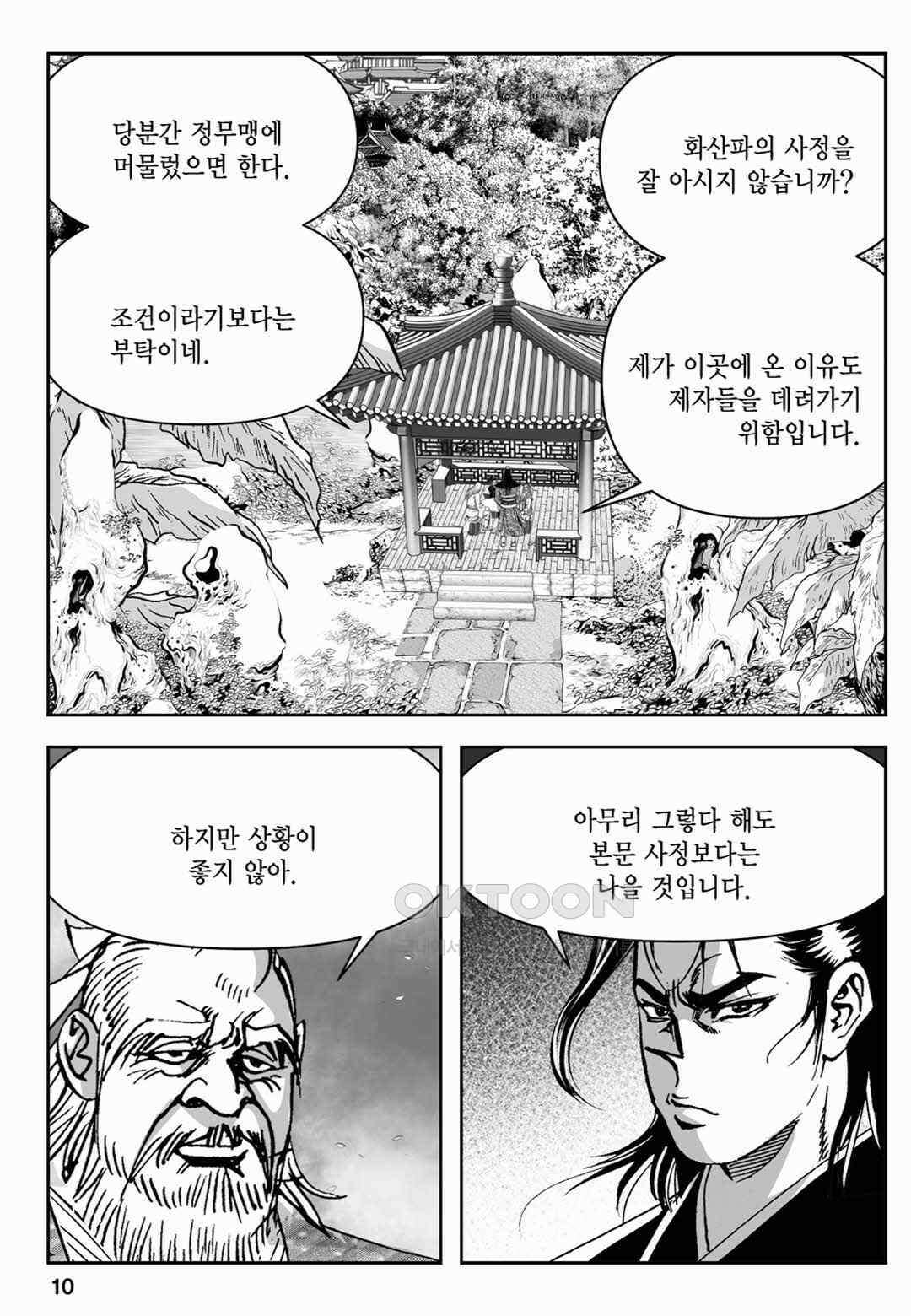 장강삼협 2부 31화 5