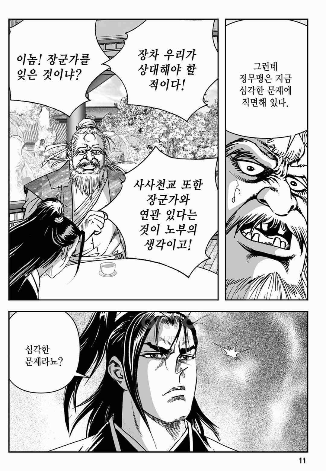 장강삼협 2부 31화 6