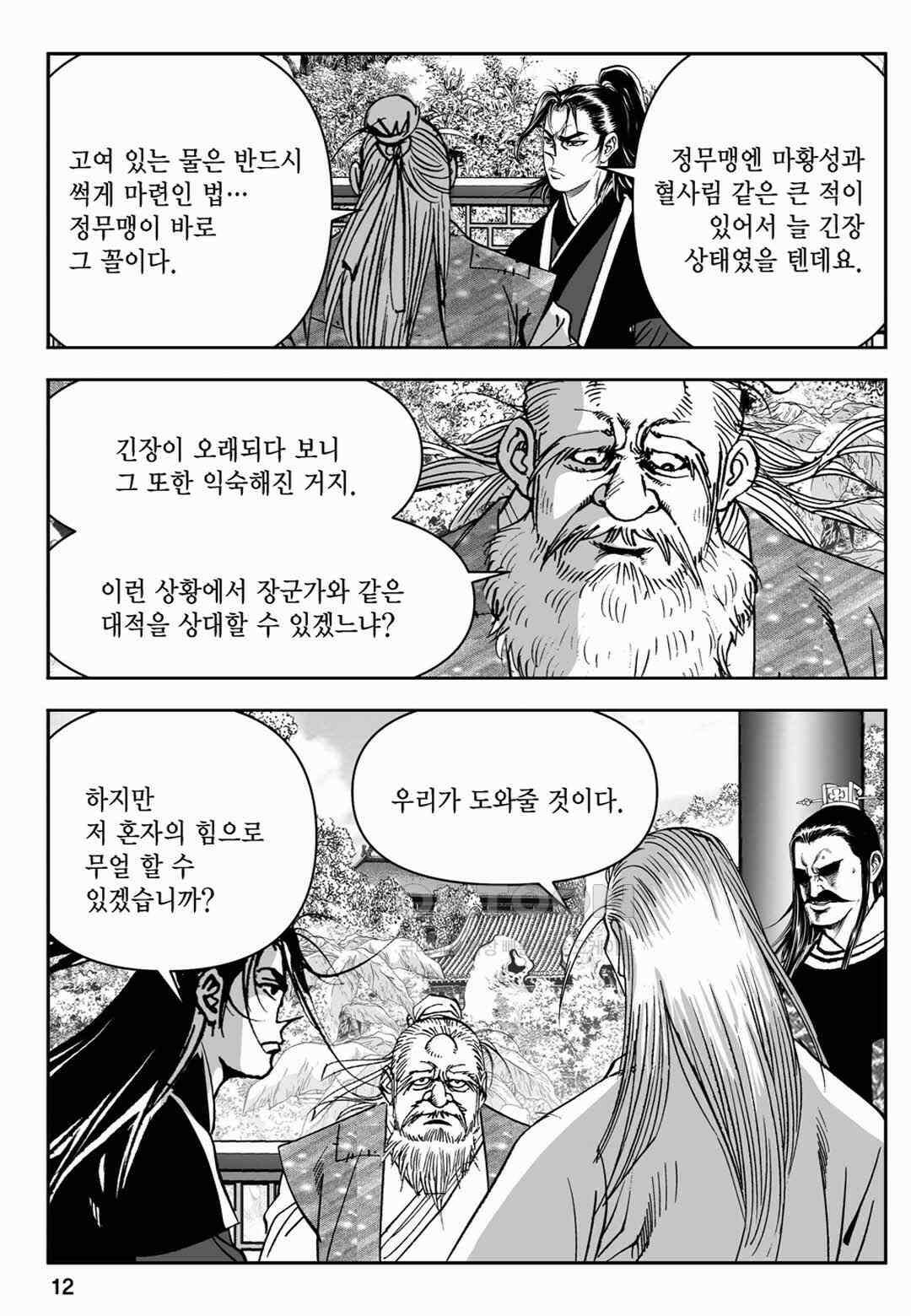 장강삼협 2부 31화 7