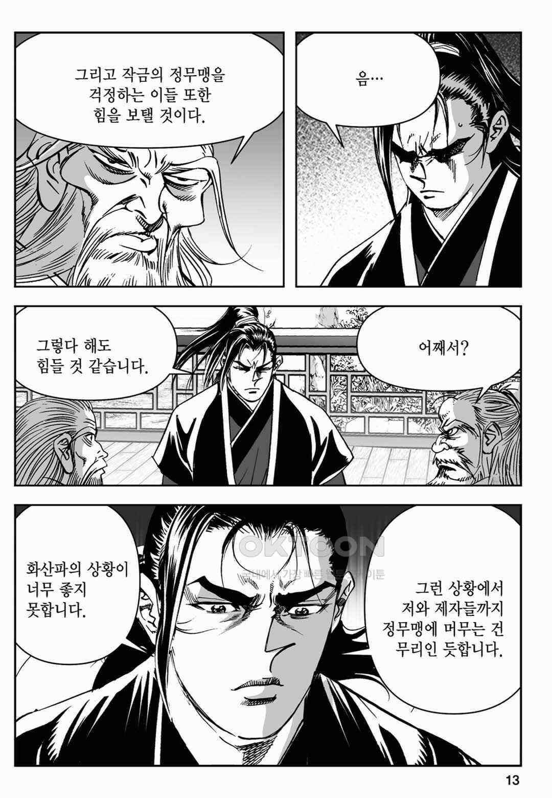 장강삼협 2부 31화 8