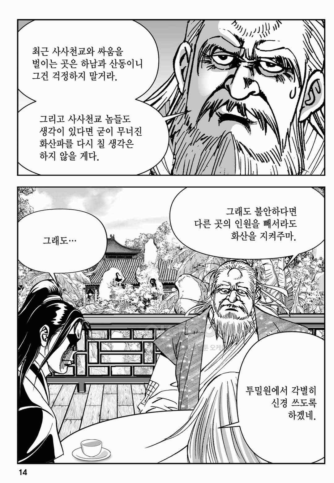 장강삼협 2부 31화 9
