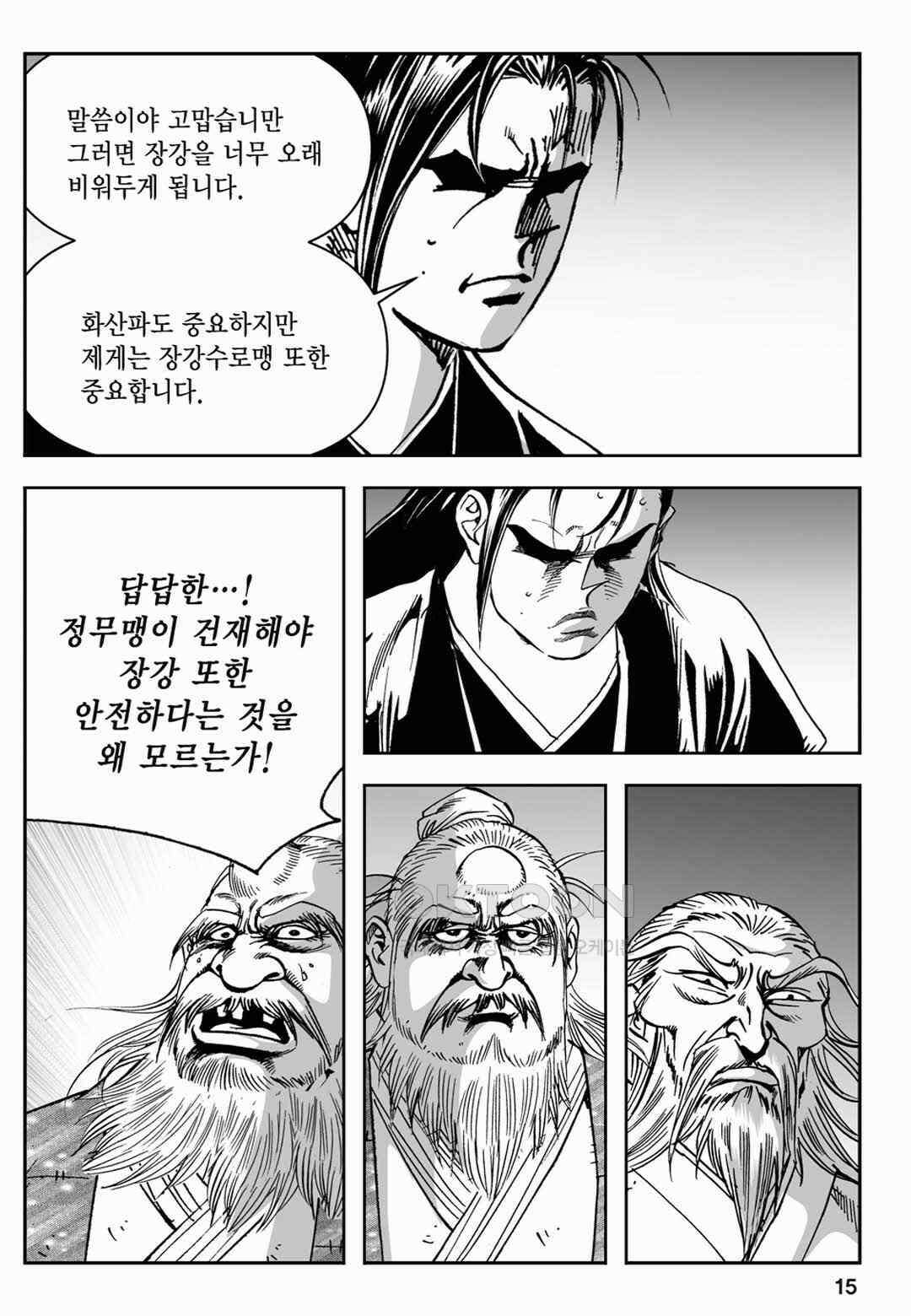장강삼협 2부 31화 10