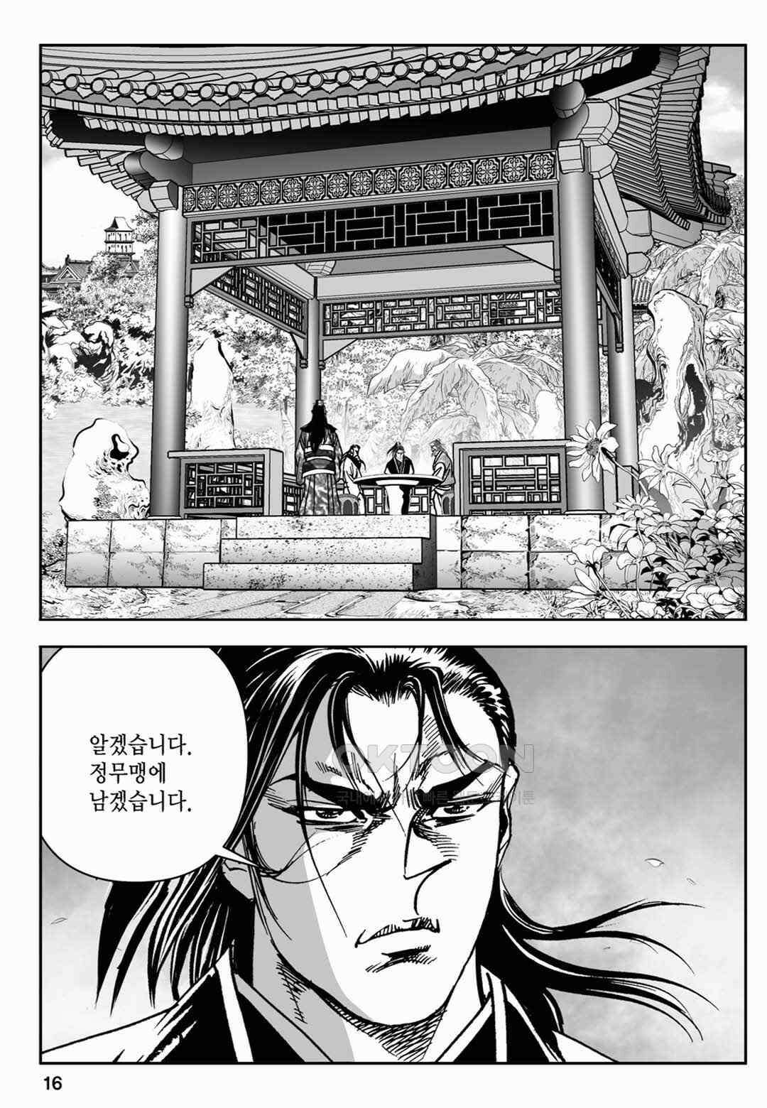 장강삼협 2부 31화 11