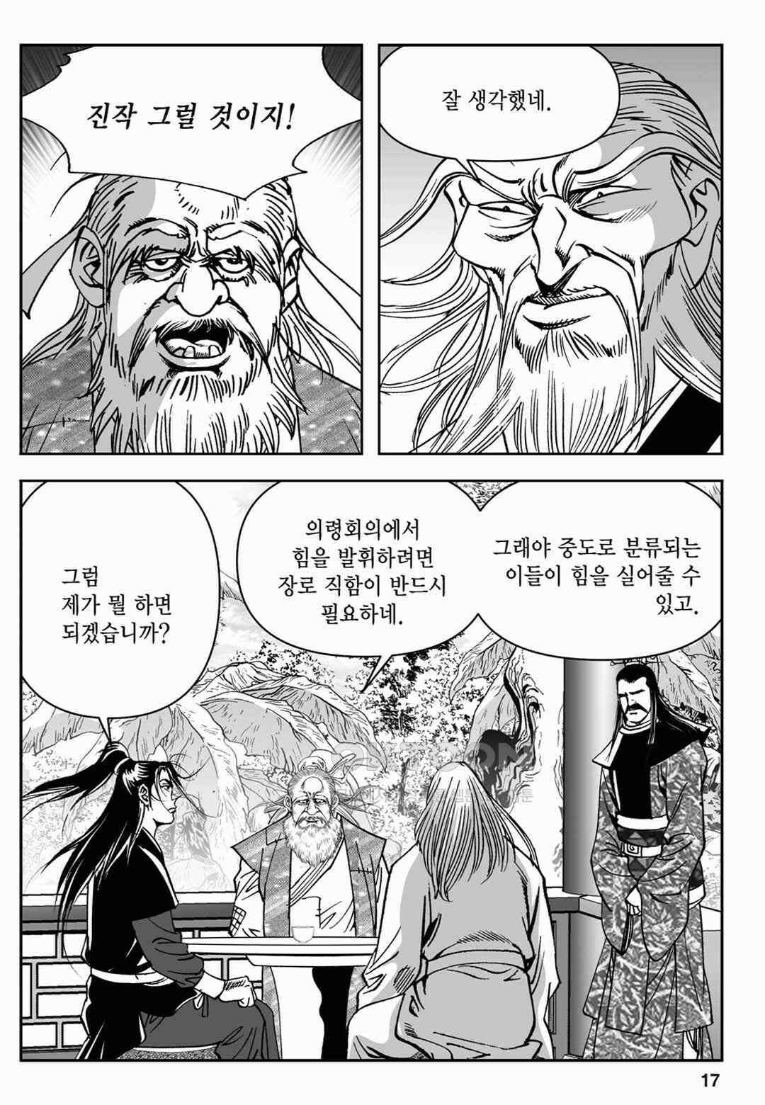 장강삼협 2부 31화 12