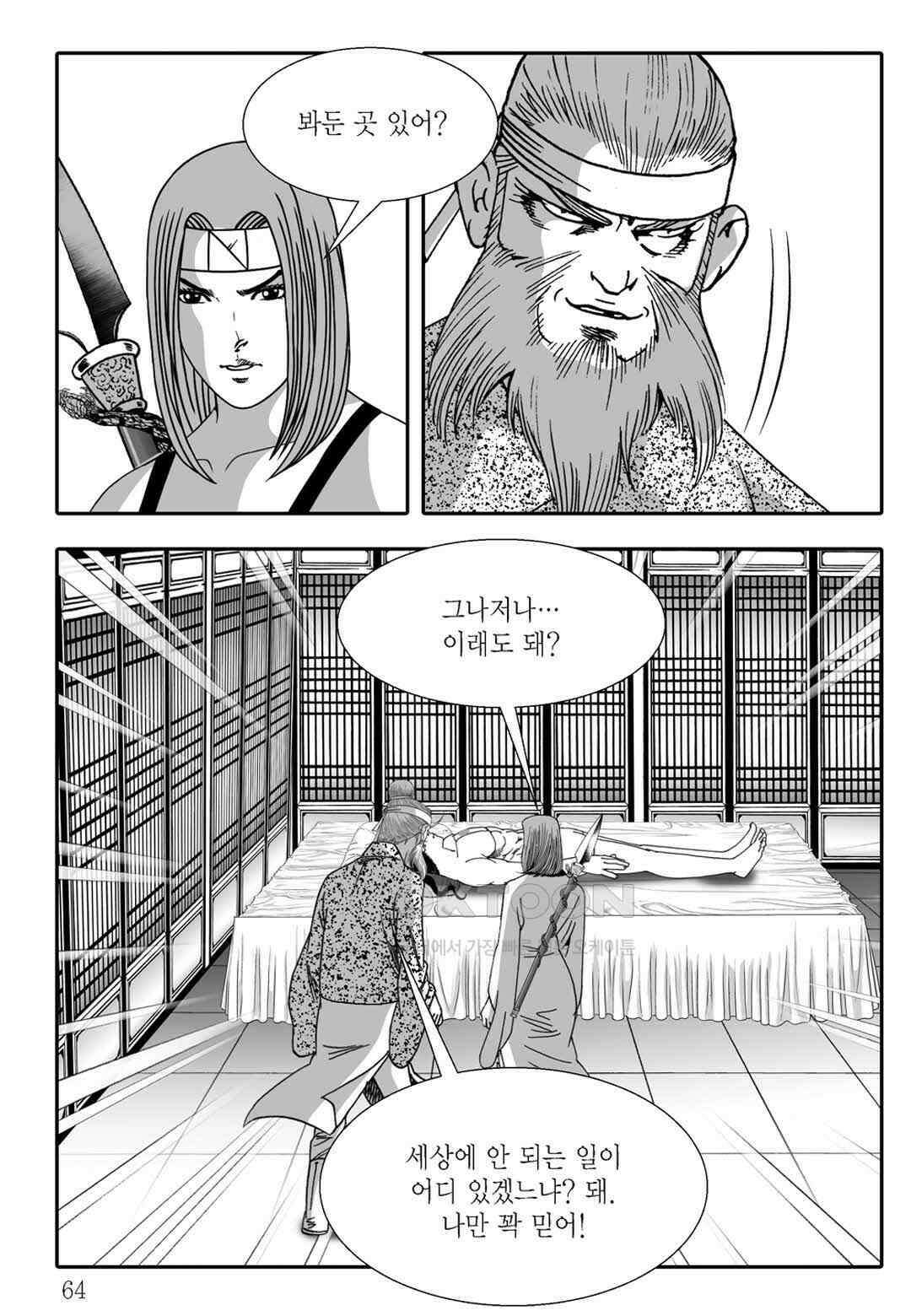 야설록 흑야차 컬렉션 불사자 8화 3