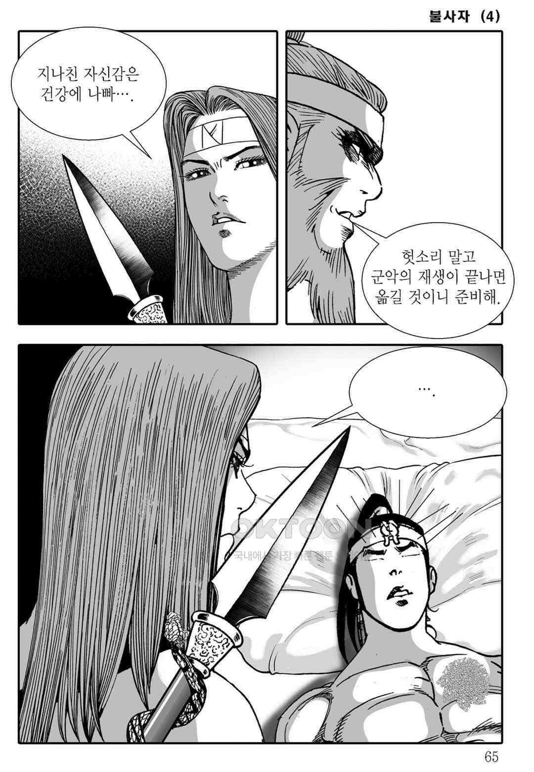 야설록 흑야차 컬렉션 불사자 8화 4