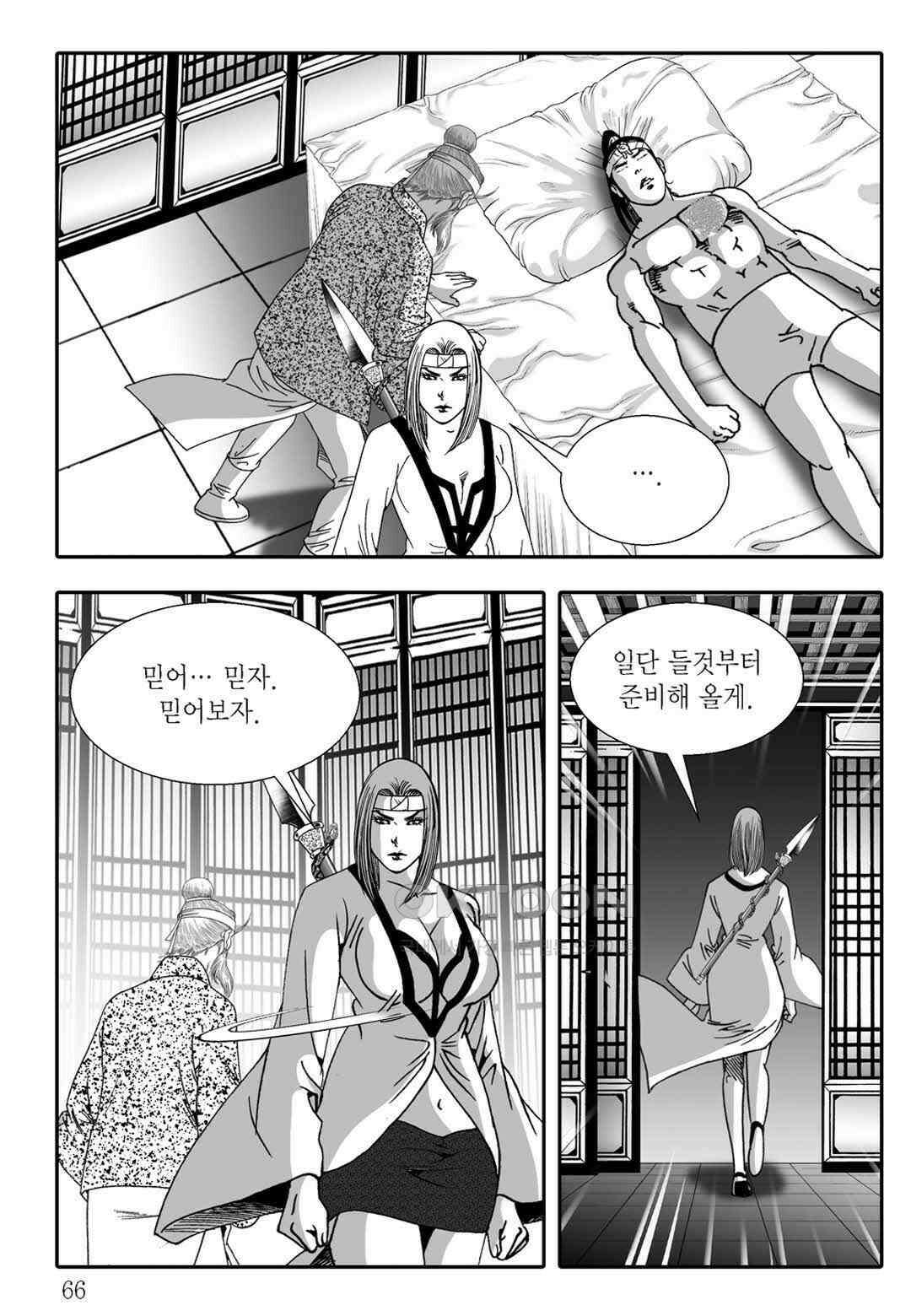 야설록 흑야차 컬렉션 불사자 8화 5