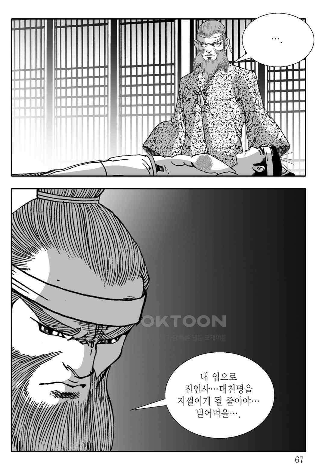 야설록 흑야차 컬렉션 불사자 8화 6
