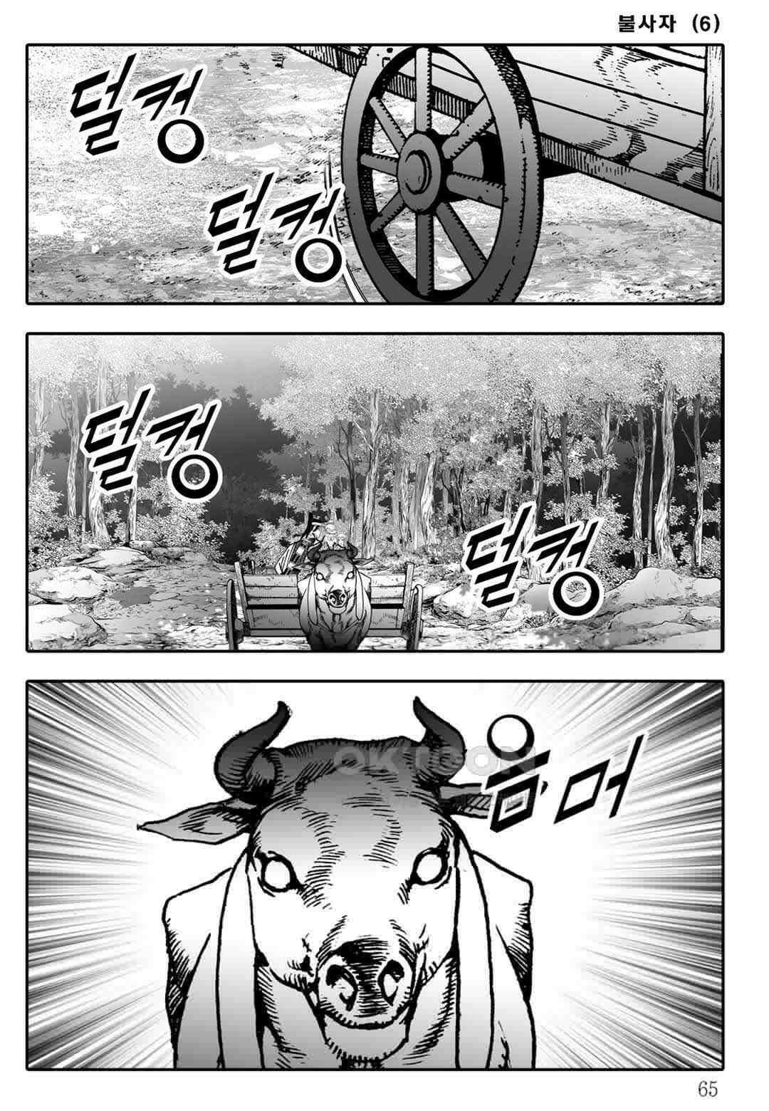 야설록 흑야차 컬렉션 불사자 12화 4