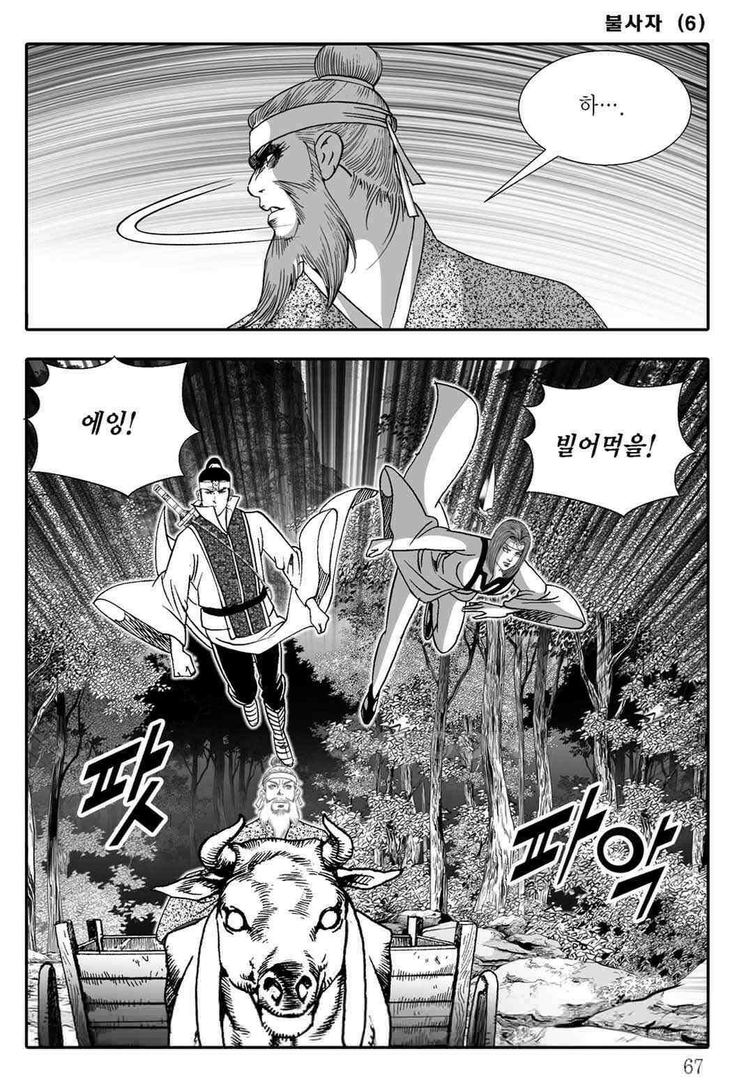 야설록 흑야차 컬렉션 불사자 12화 6