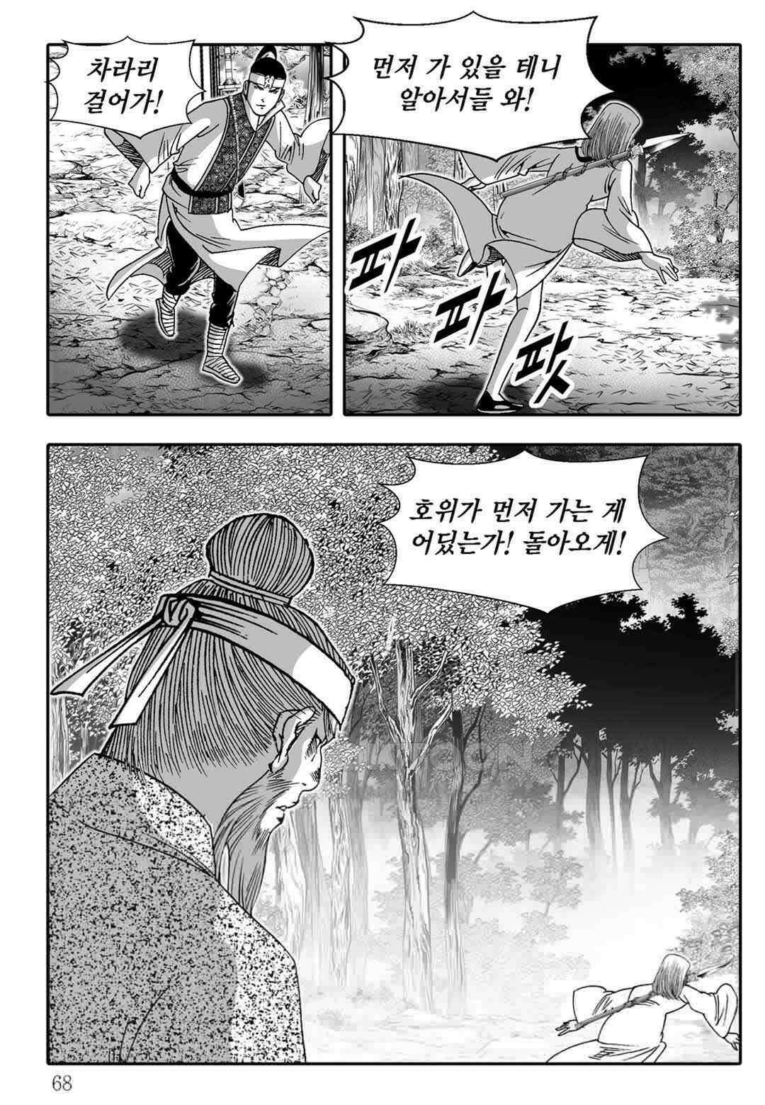야설록 흑야차 컬렉션 불사자 12화 7