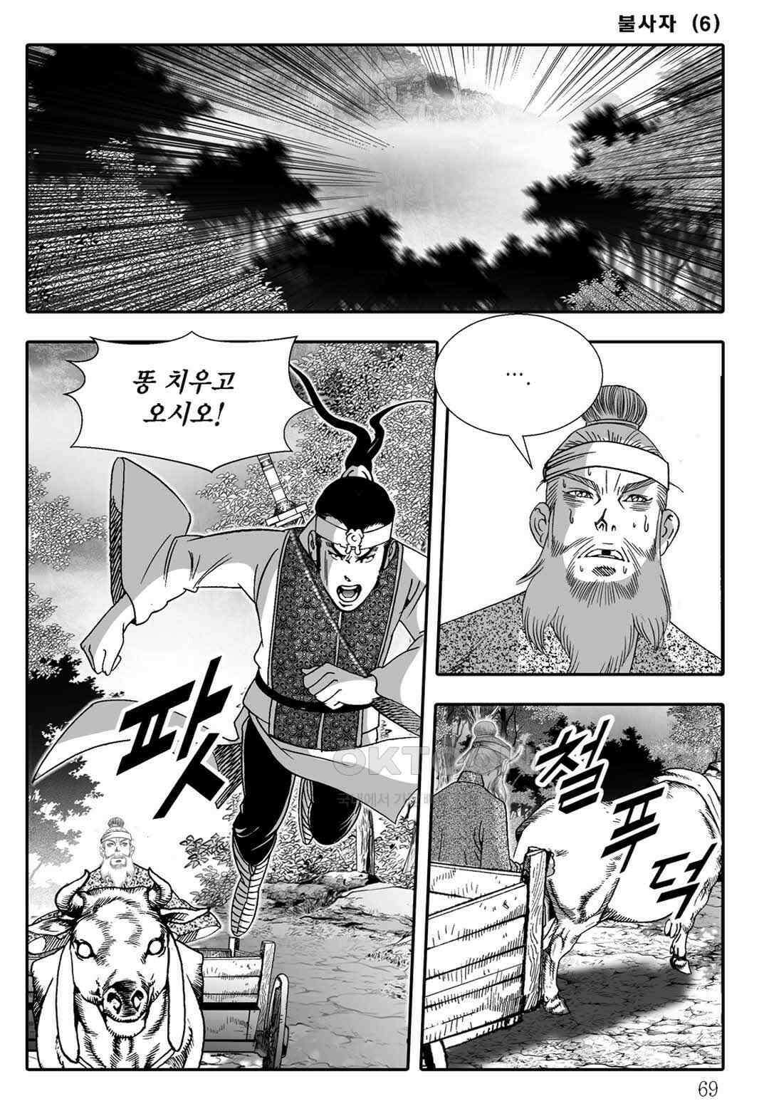 야설록 흑야차 컬렉션 불사자 12화 8