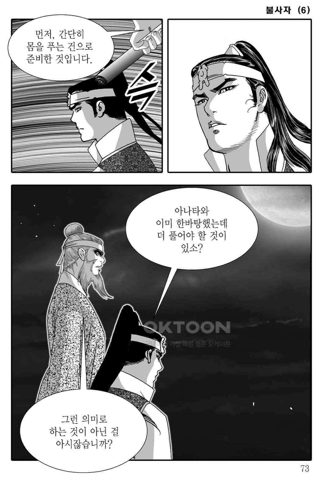 야설록 흑야차 컬렉션 불사자 12화 12