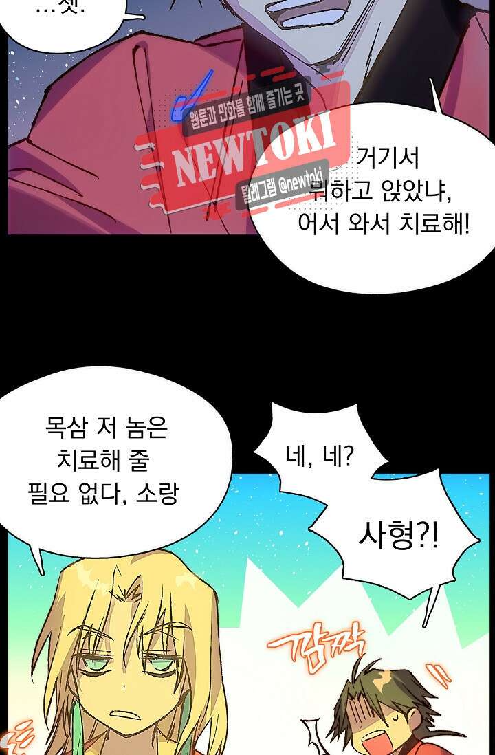 무림제일폐 : 월한강천록  182화 5
