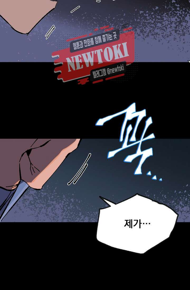 무림제일폐 : 월한강천록  185화 5