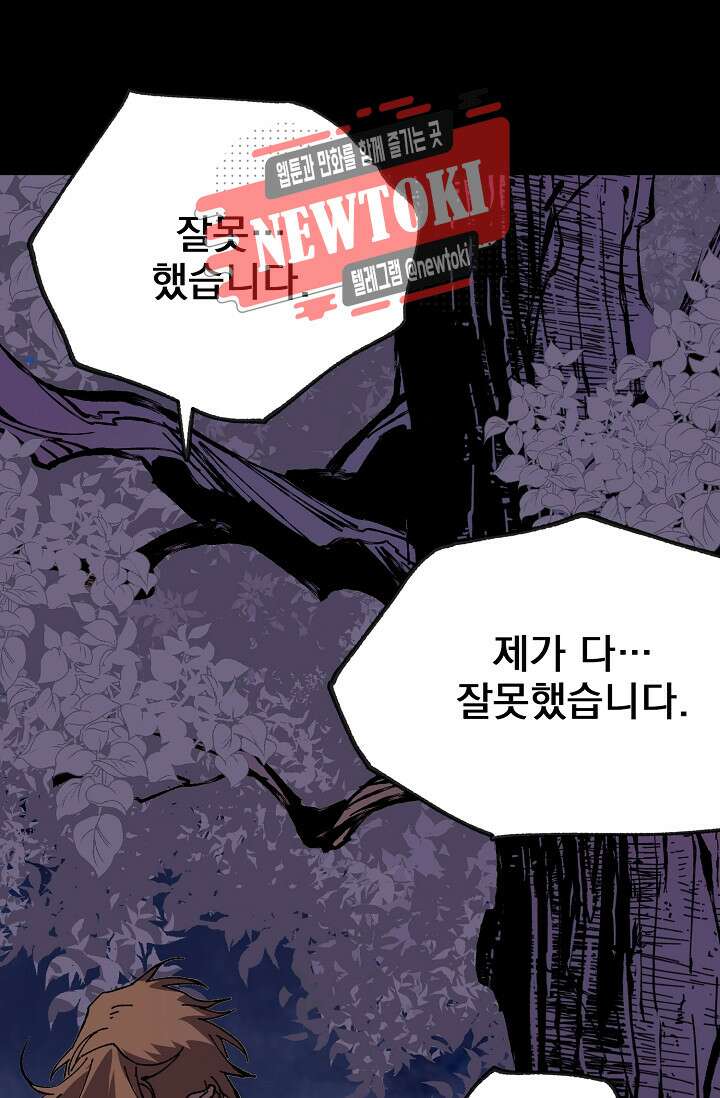 무림제일폐 : 월한강천록  185화 6