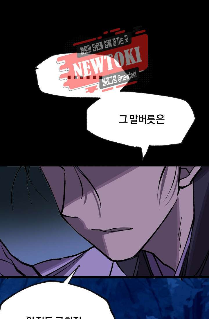 무림제일폐 : 월한강천록  185화 9