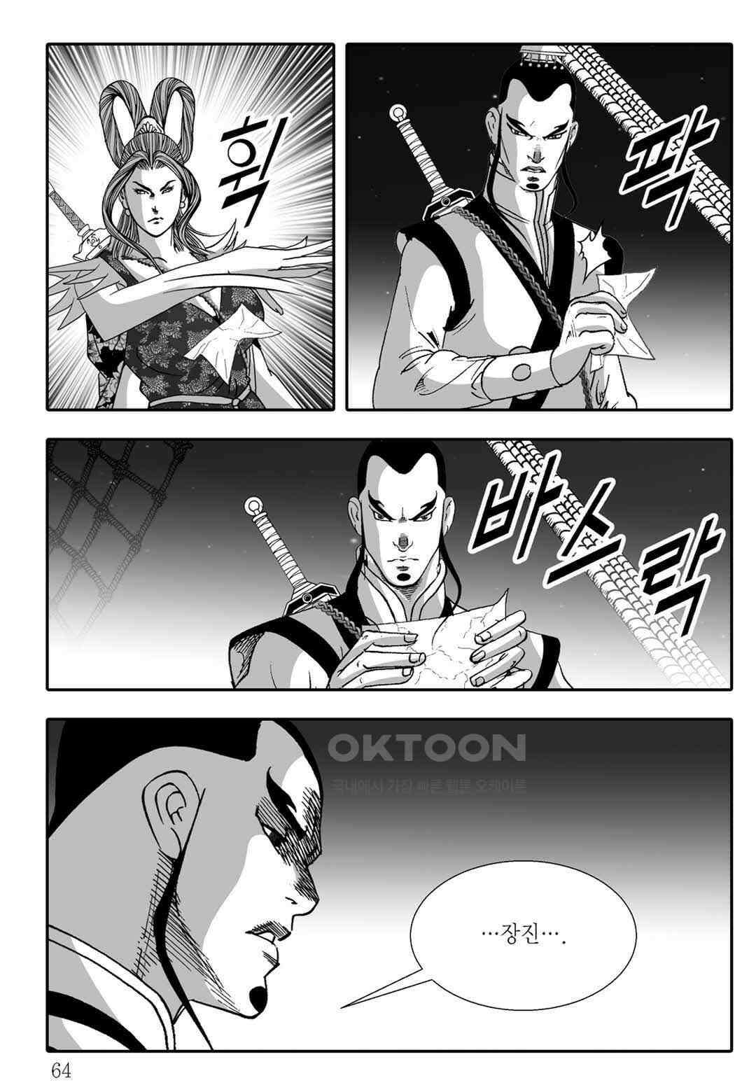 야설록 흑야차 컬렉션 불사자 22화 3