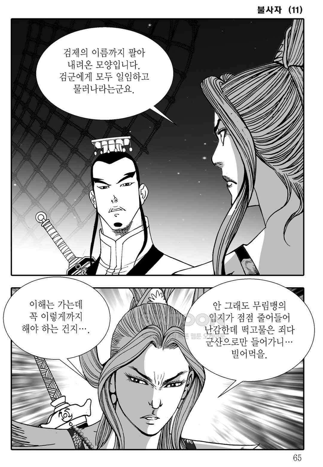 야설록 흑야차 컬렉션 불사자 22화 4