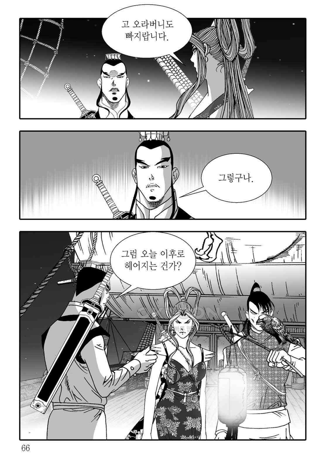 야설록 흑야차 컬렉션 불사자 22화 5