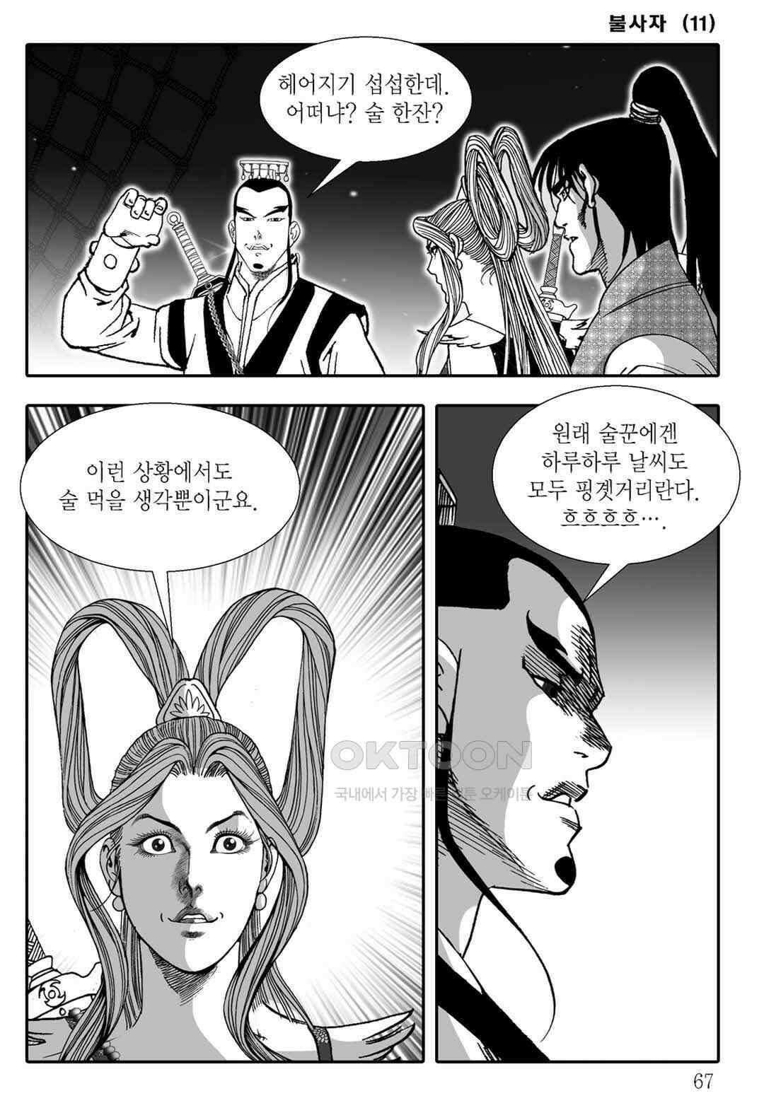 야설록 흑야차 컬렉션 불사자 22화 6