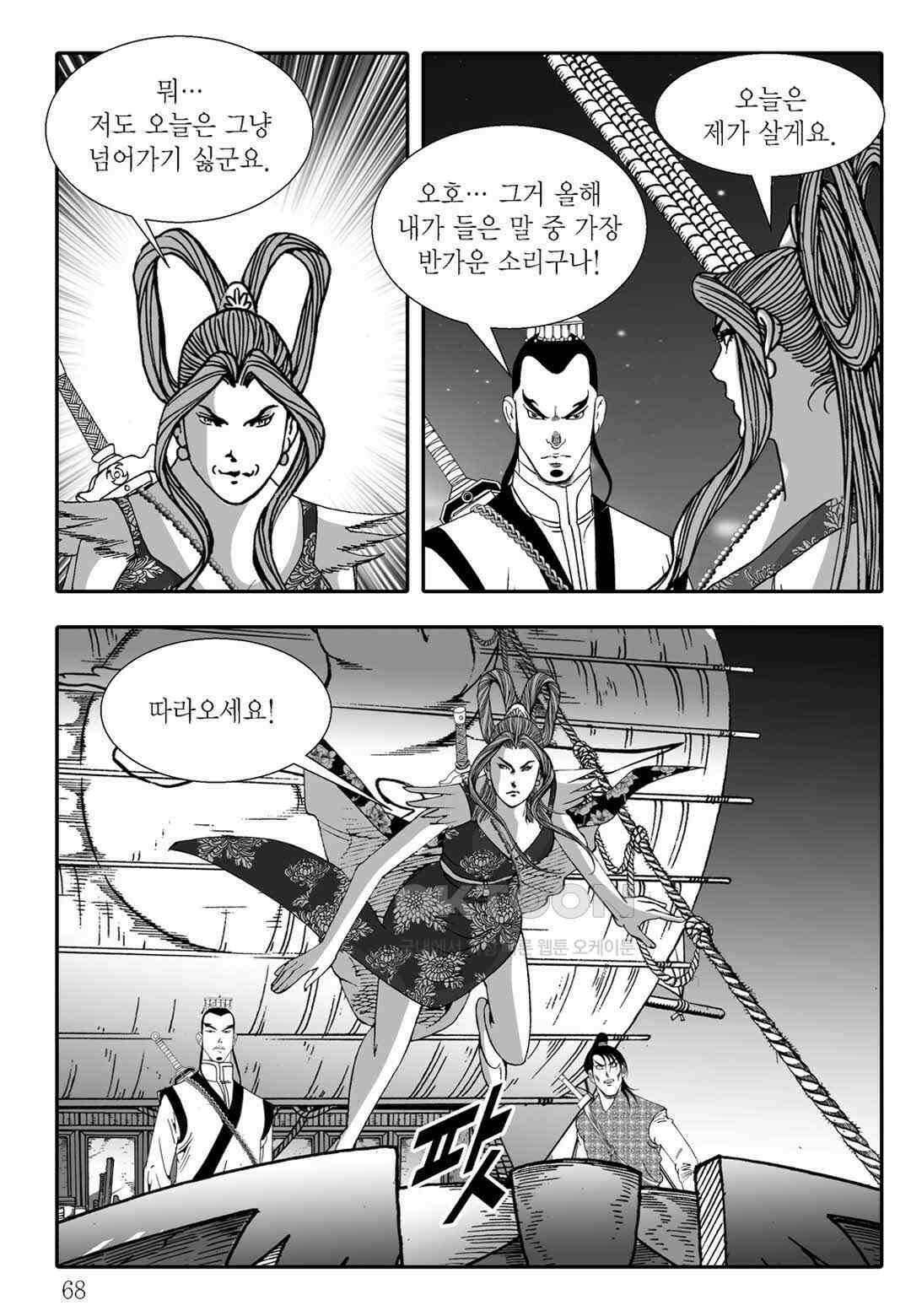 야설록 흑야차 컬렉션 불사자 22화 7