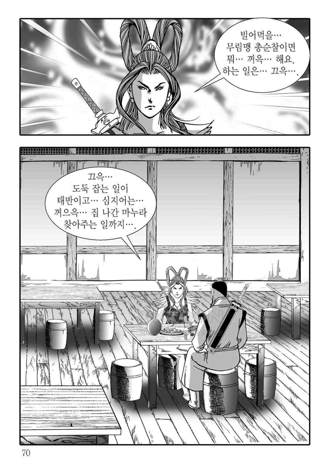 야설록 흑야차 컬렉션 불사자 22화 9