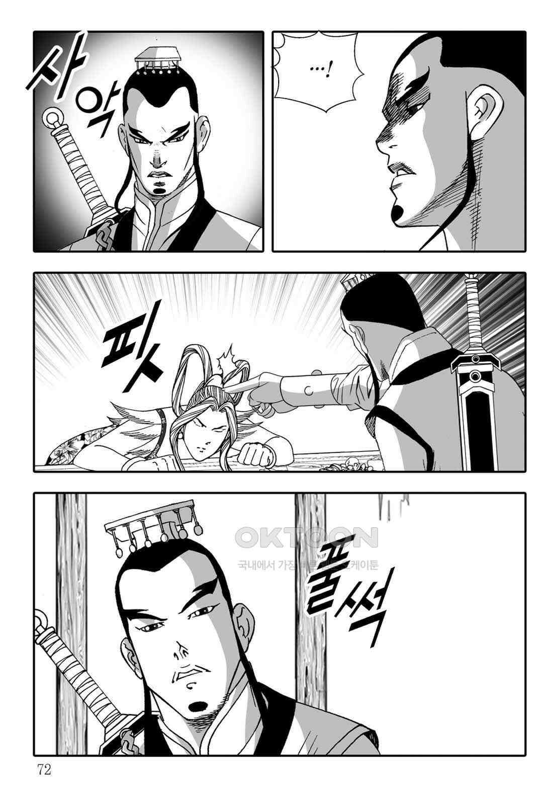 야설록 흑야차 컬렉션 불사자 22화 11