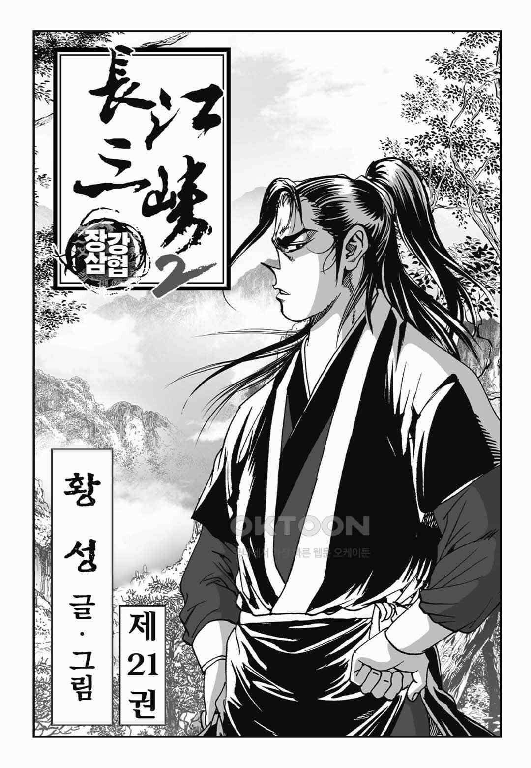 장강삼협 2부 42화 2