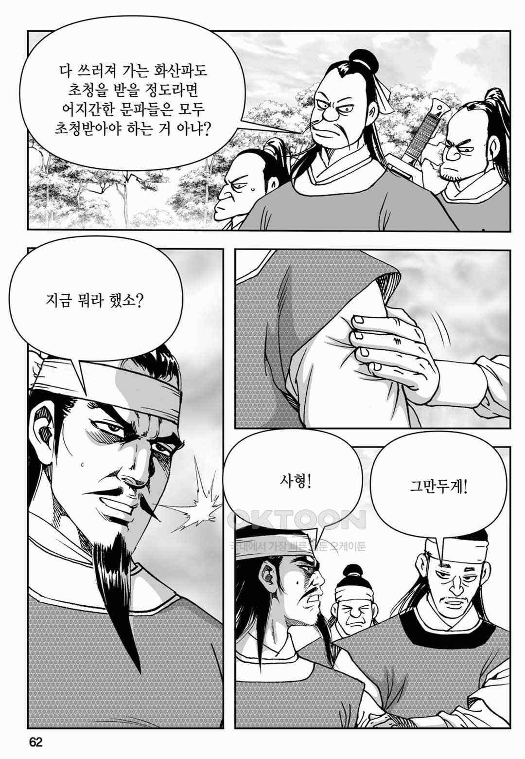 장강삼협 2부 42화 3