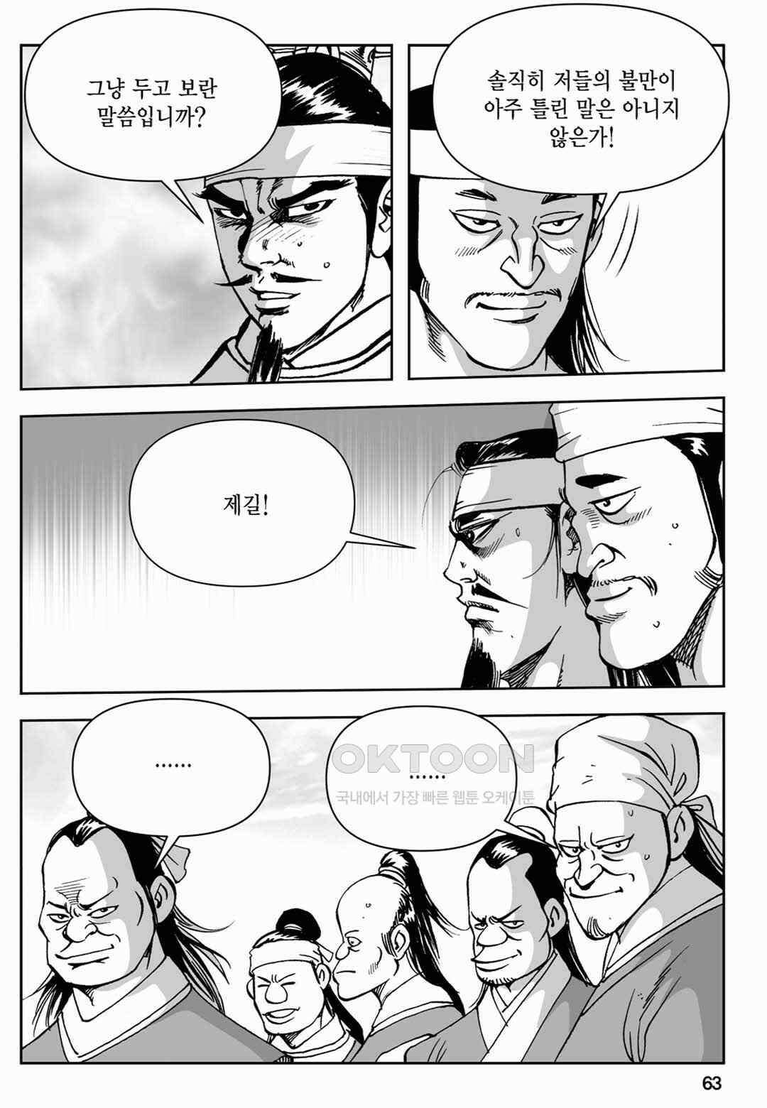 장강삼협 2부 42화 4
