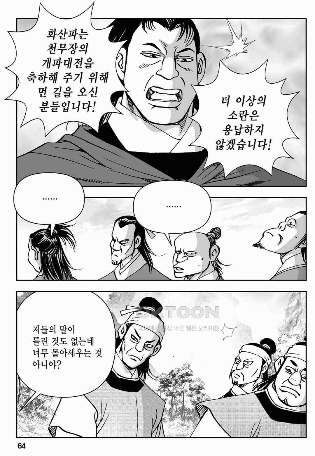 장강삼협 2부 42화 5